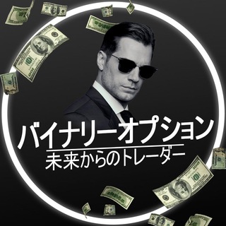 Telegram profile photo for Trader from the Future | バイナリーオプション