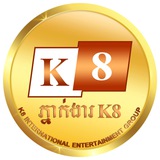Telegram profile photo for ភ្នាក់ងារ K8 (69)
