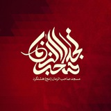Telegram profile photo for مسجد صاحب الزمان عج