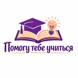 Telegram profile photo for Помогу тебе учиться 🩷 | Дипломы, курсовые, рефераты