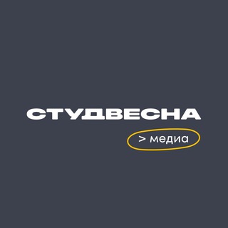Telegram profile photo for Студвесна для медиа