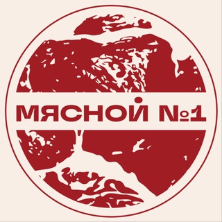 Telegram profile photo for Ресторан МЯСНОЙ №1