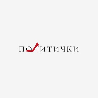 Telegram profile photo for Политички