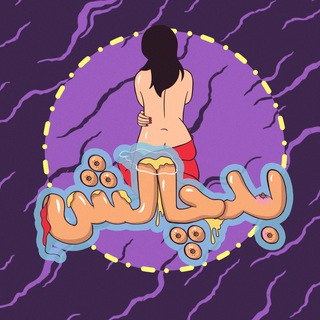 Telegram profile photo for Bad Chalesh