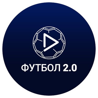 Telegram profile photo for Футбол 2.0