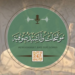 Telegram profile photo for "موشحات وأناشيد صوفية"