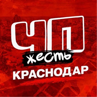 Telegram profile photo for ЧП КРАСНОДАР НОВОСТИ