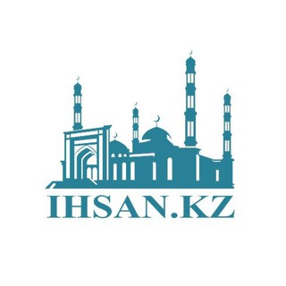 Telegram profile photo for IHSAN.KZ | Қарағанды облыстық «Әнет баба» мешіті