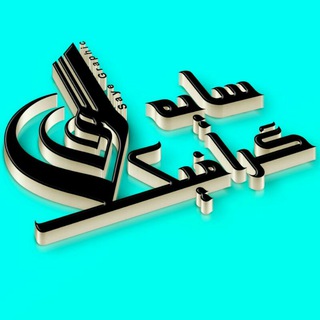 Telegram profile photo for Saye graphic