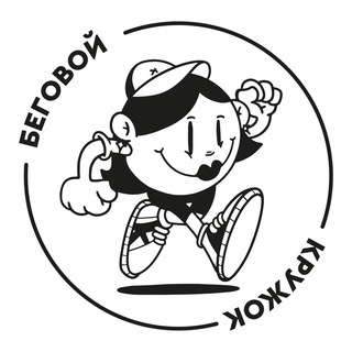 Telegram profile photo for беговой ⭕️ кружок