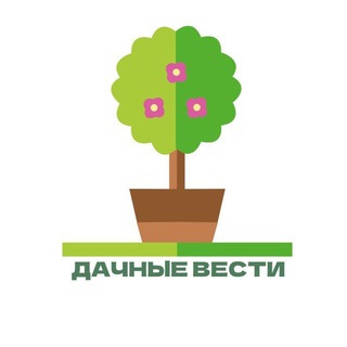 Telegram profile photo for ДАЧНЫЕ ВЕСТИ 🏘️🌳