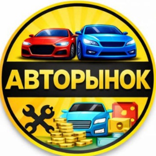 Telegram profile photo for Купи Авто 🚓 Объявления