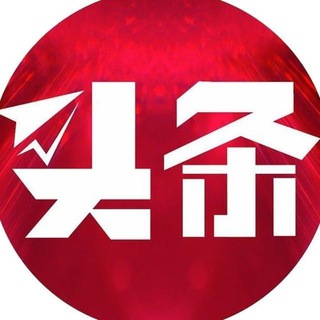 Telegram profile photo for 海外新闻|新闻中心
