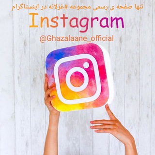 Telegram profile photo for غزلانه