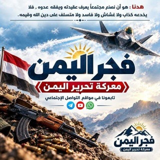 Telegram profile photo for أخبار _عملية_فجر_اليمن