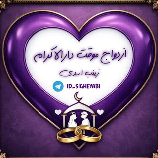 Telegram profile photo for خاله صیغه تبریز یزد کرمانشاه