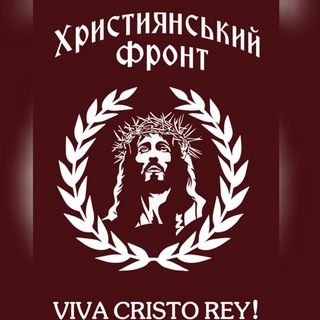 Telegram profile photo for Християнський Фронт