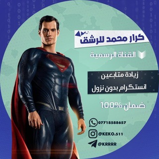 Telegram profile photo for كرار محمد للرشق انستكرام