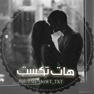 Telegram profile photo for هات تکست