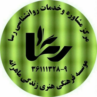 Telegram profile photo for روانشناسان و مشاوران ایران رسا