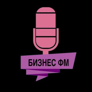 Telegram profile photo for Бизнес ФМ