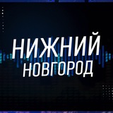 Telegram profile photo for Нижний Новгород Новости