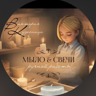Telegram profile photo for Виктория Кудесница💕
