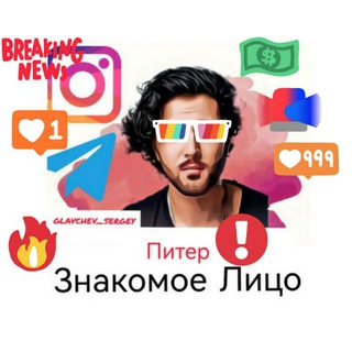 Telegram group profile photo for Питер каст«Знакомое лицо»