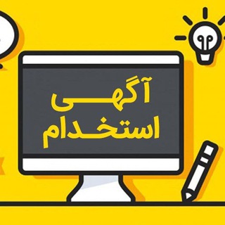 Telegram profile photo for 𝐄𝐚𝐬𝐲 𝐄𝐬𝐭𝐞𝐤𝐡𝐝𝐚𝐦 | استخدامی برق