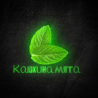Telegram group profile photo for Чатик мяты