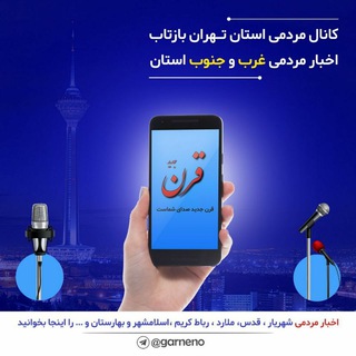 Telegram profile photo for قرن جدید (تهران غربی)
