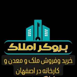 Telegram profile photo for املاک مهندس/ اصفهان
