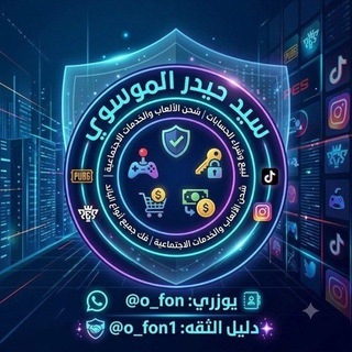 Telegram profile photo for متجر سيد حيدر