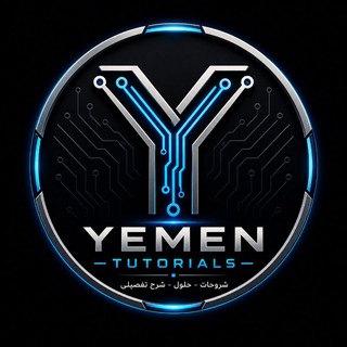 Telegram profile photo for YEMEN TUTORIALS
