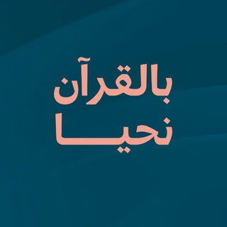 Telegram profile photo for الراسخون