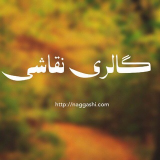 Telegram profile photo for مدل های نقاشی
