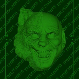 Telegram profile photo for ТрансZильвания клуб🦇🐺