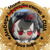 Telegram profile photo for Маркінім все Зроз (Інфо). Мемне агенство Зроз Інфо