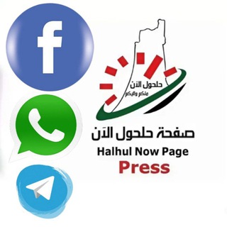 Telegram profile photo for حلحول الآن 🇵🇸