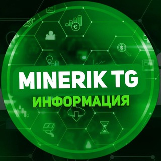 Telegram profile photo for MinerikTG_bot Задания Информация