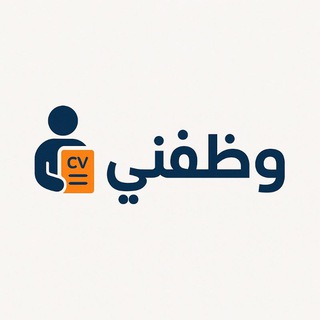 Telegram profile photo for وظفني