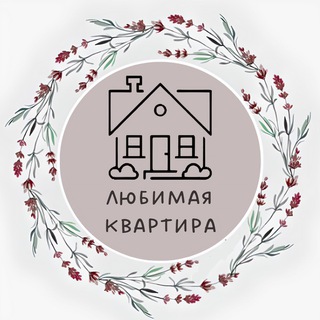 Telegram profile photo for Любимая квартира