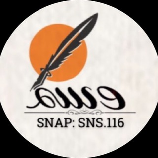 Telegram profile photo for وسم sns.116