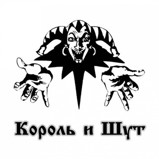 Telegram profile photo for Король и Шут