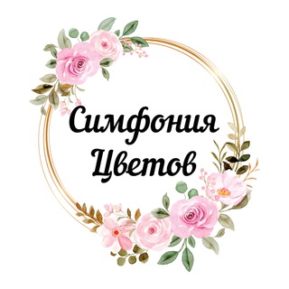 Telegram profile photo for Цветы Ессентуки | Доставка цветов в Ессентуках | Симфония цветов