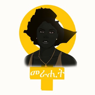 Telegram profile photo for Merahit Club / መራሒት ክበብ