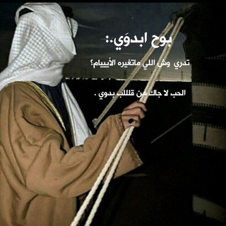 Telegram profile photo for - بوح ابدوَي.