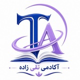 Telegram profile photo for گروه آموزشی تقی زاده