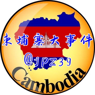 Telegram profile photo for 柬埔寨大事件|柬埔寨新闻|The Cambodia生活资讯