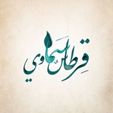 Telegram profile photo for قرطاس سماوي